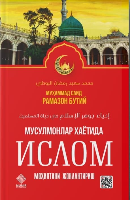 Мусулмонлар ҳаётида Ислом моҳиятини жонлантириш (А5, qattiq) 176 bet