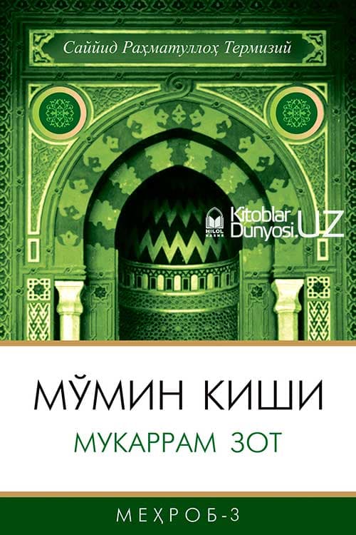 Мўмин киши мукаррам зот (A5, qattiq)