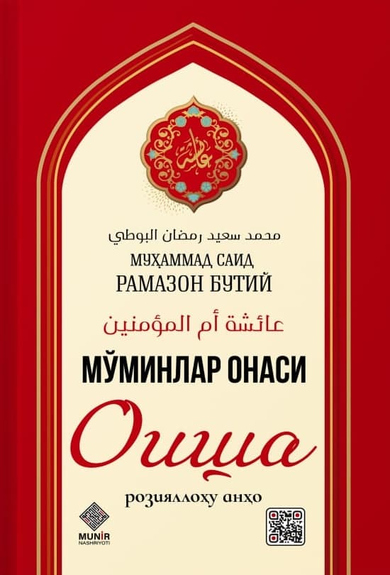 Мўминлар онаси Оиша (с) (А5, qattiq) 176 bet