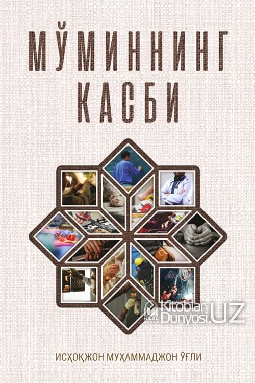 Мўминнинг касби (A4.5, qattiq) 448 bet