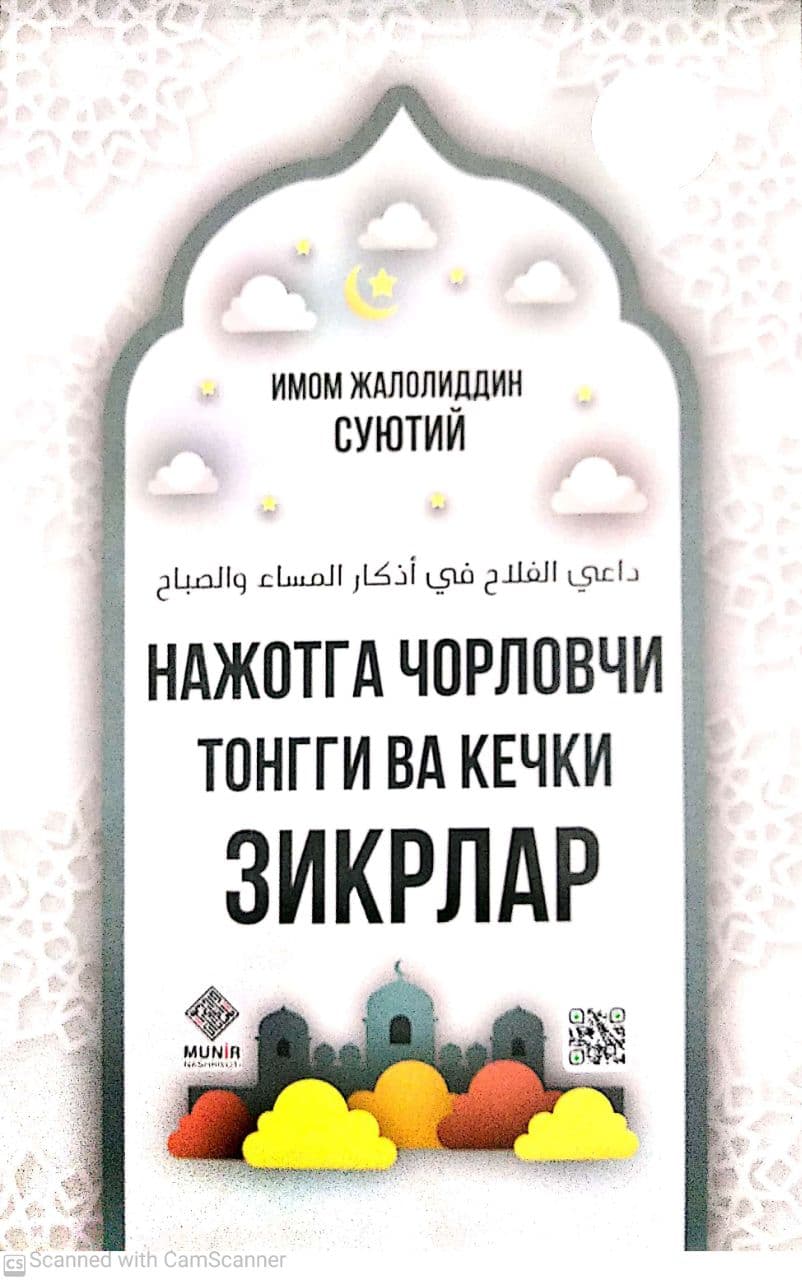 Нажотга чорловчи тонгги ва кечки зикрлар (А5, узкий) 160 bet