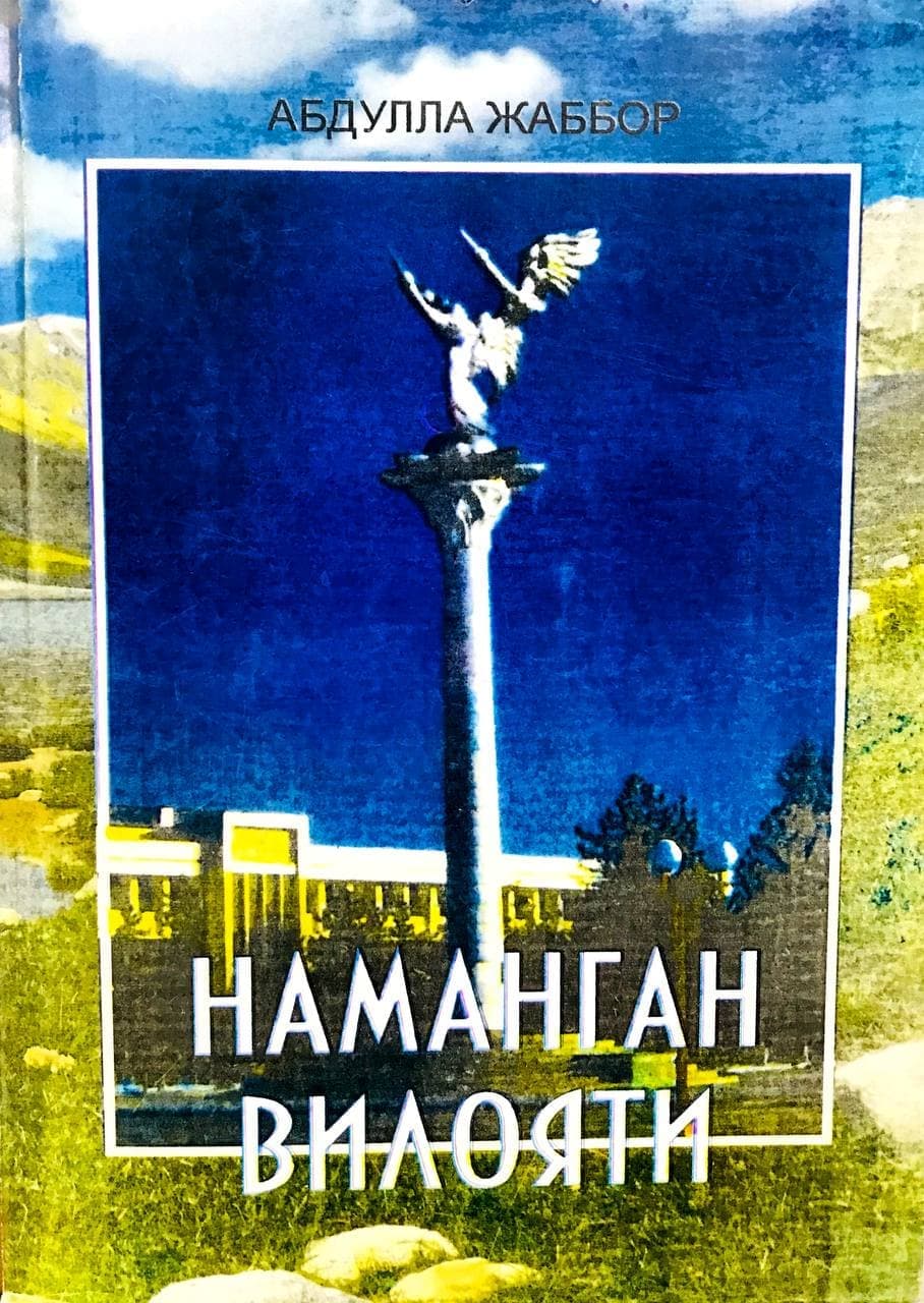 Наманган вилояти (А5, yumshoq)