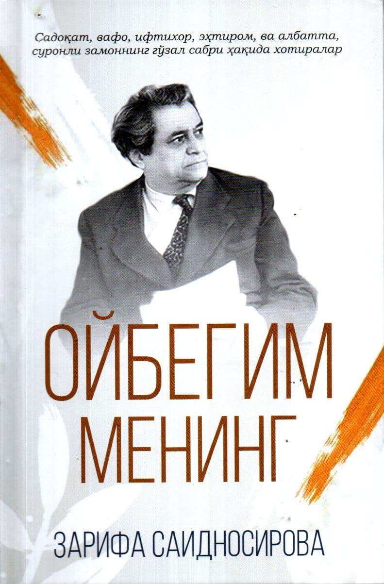 Ойбегим менинг (А5, yumshoq) 318 bet