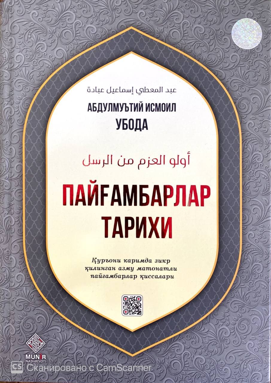 (с)Пайғамбарлар тарихи (А4.5, qattiq)