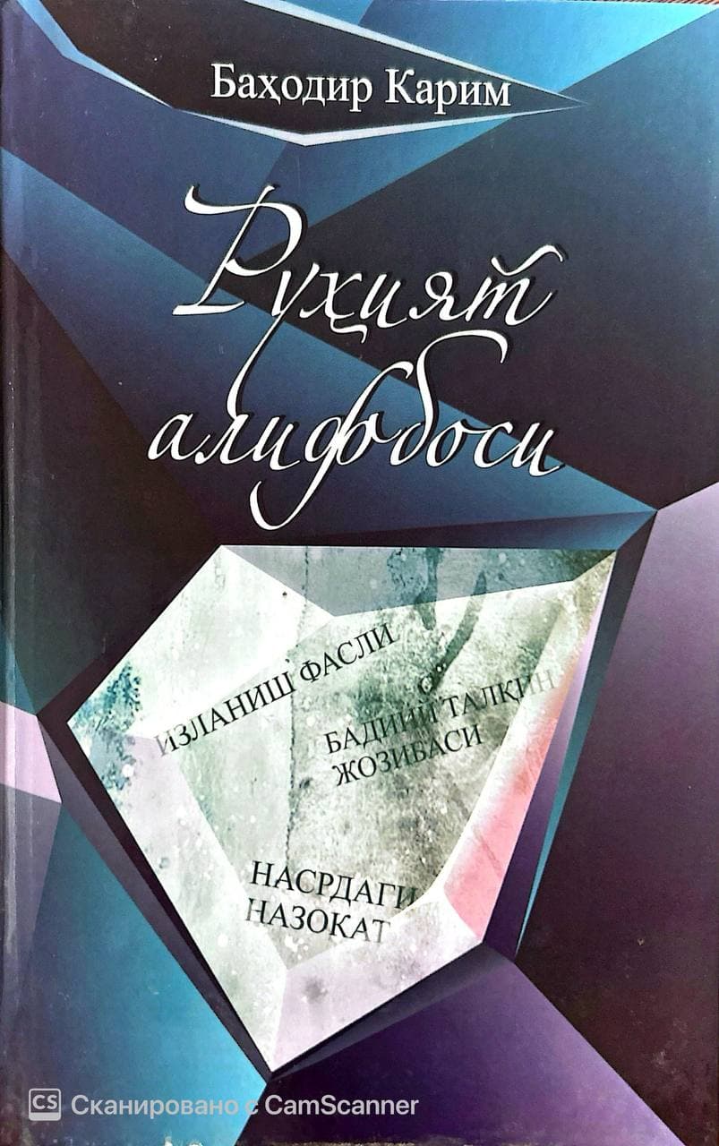 Рухият Алифбоси (A5, qattiq) 340 bet