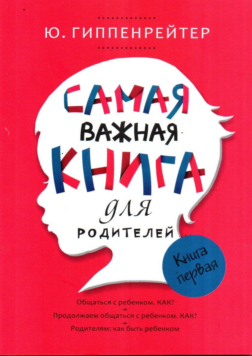 Самая важная книга для родителей 1 (А5, yumshoq)