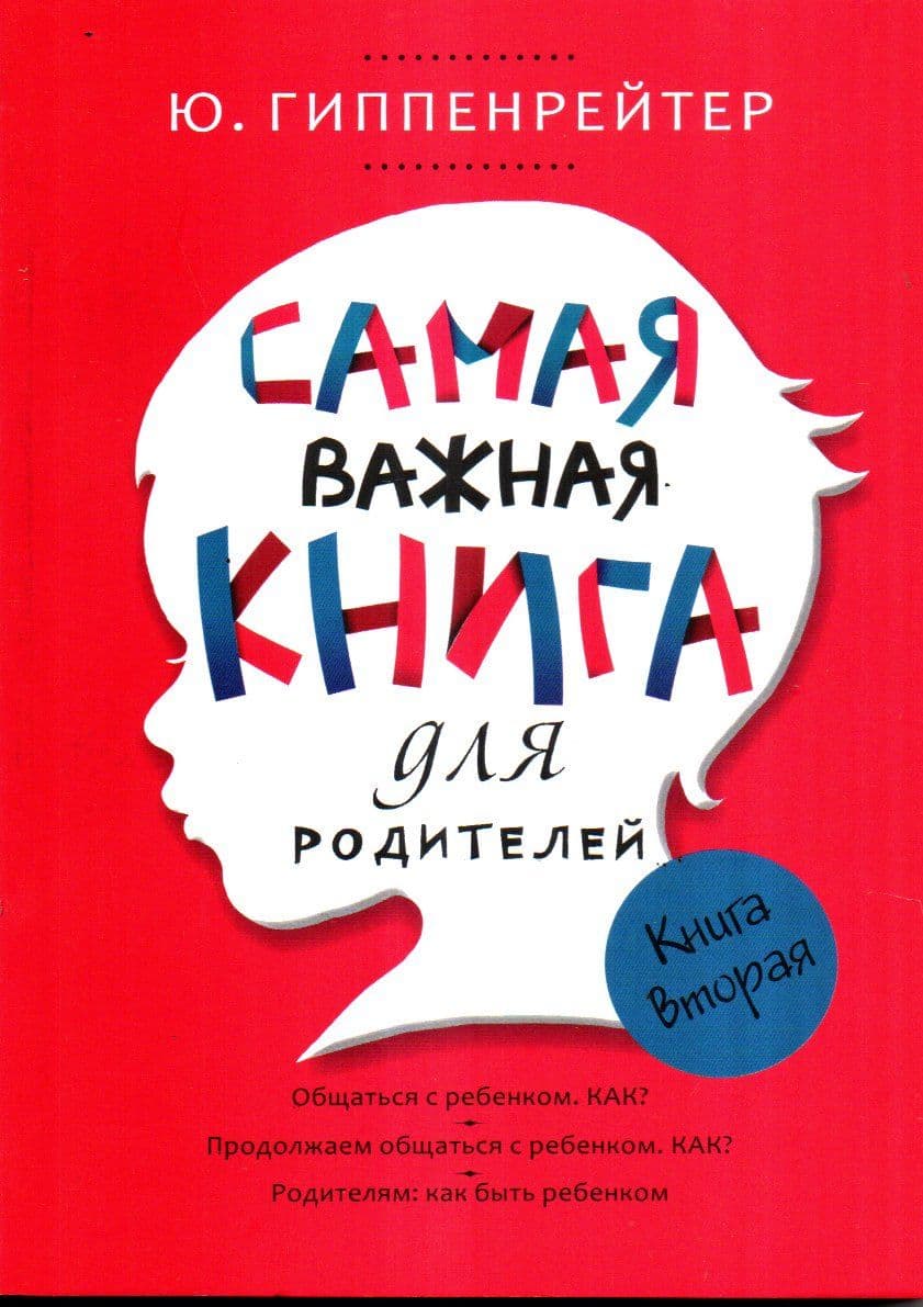 Самая важная книга для родикелей 2 (А5, yumshoq)