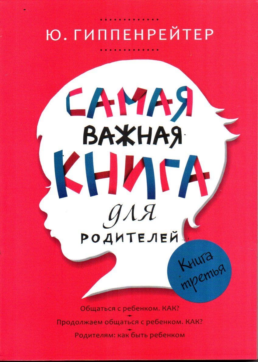 Самая важная книга для родикелей 3 (А5, yumshoq)