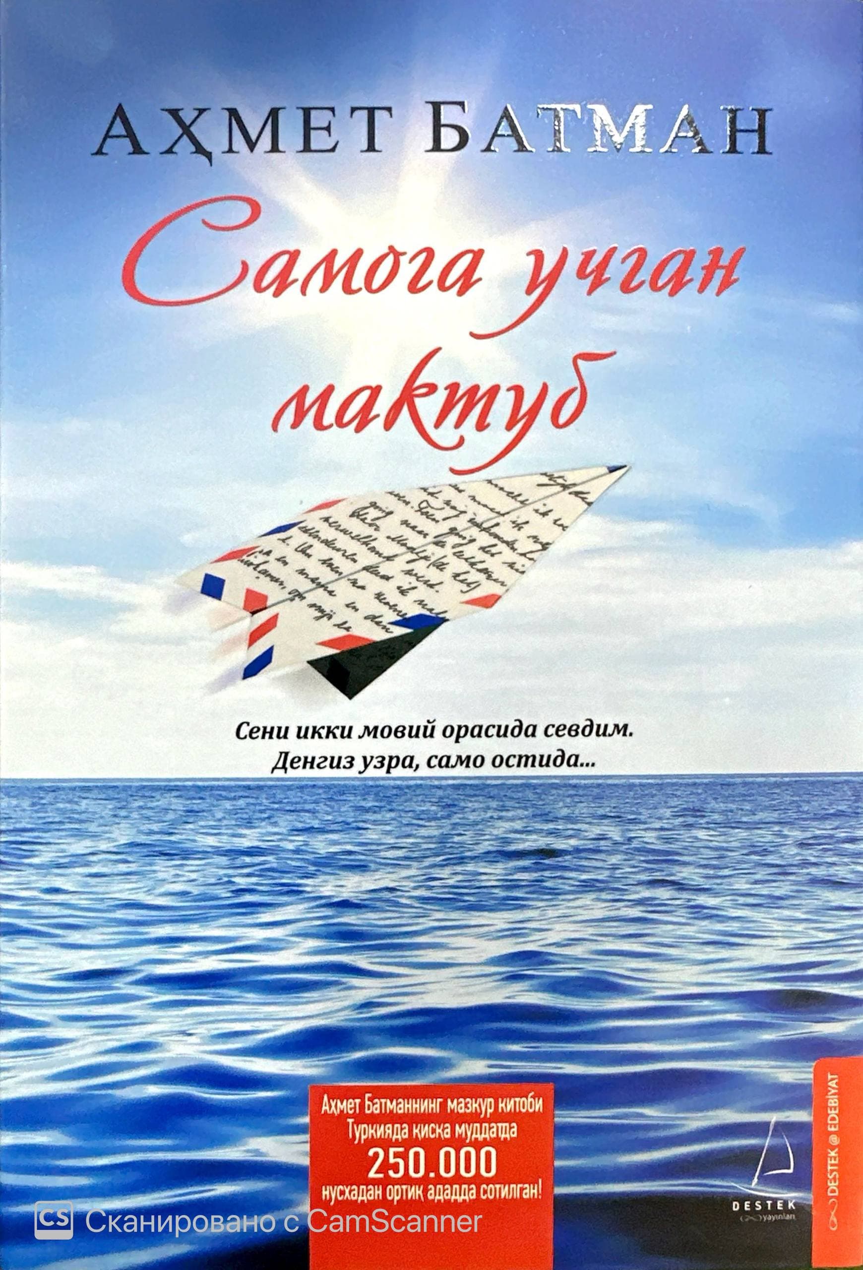Самога учган мактуб (А5, qattiq) 210 bet