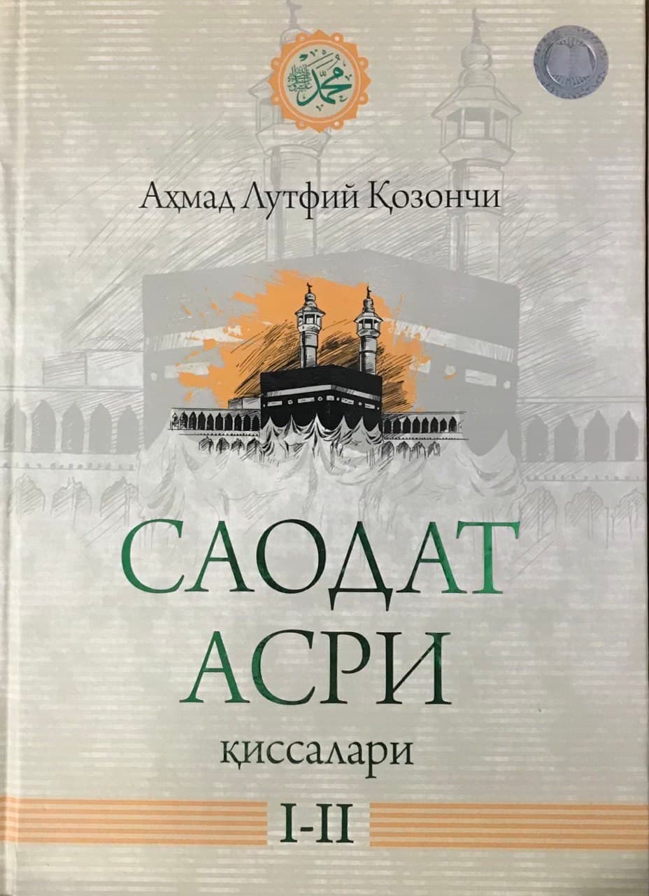 Саодат асри қиссалари 2талик(с) (A4.5, qattiq)
