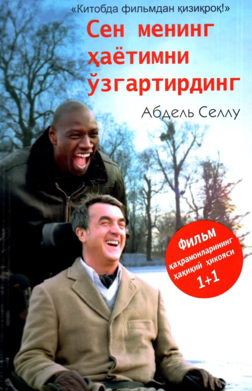 Сен менинг хаётимни ўзгартирдинг (A5, qattiq) 239 bet