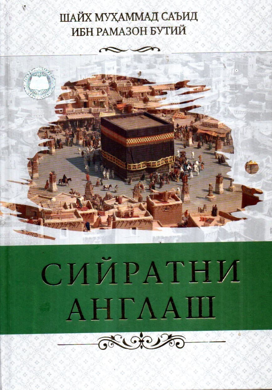 Сийратни англаш (катта) (A4.5, qattiq)