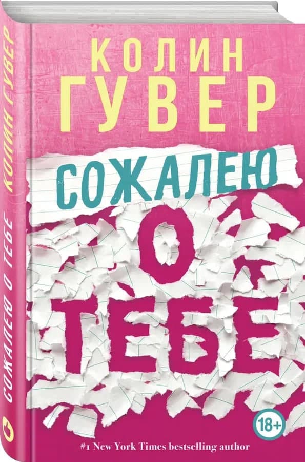 Сожалею о тебе (орг) (А5, qattiq)