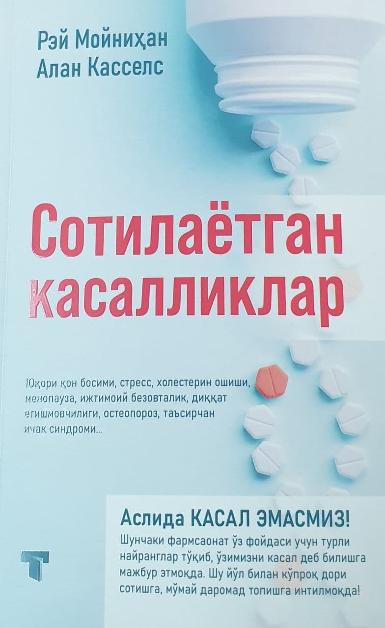 Сотилаётган касалликлар (А5, yumshoq) 288 bet