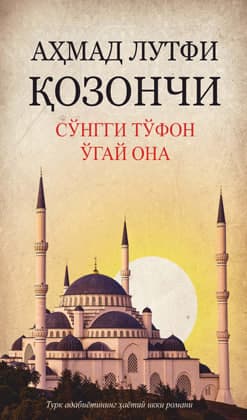 Сўнгги тўфон, Ўгай она (А5, yumshoq) 368 bet