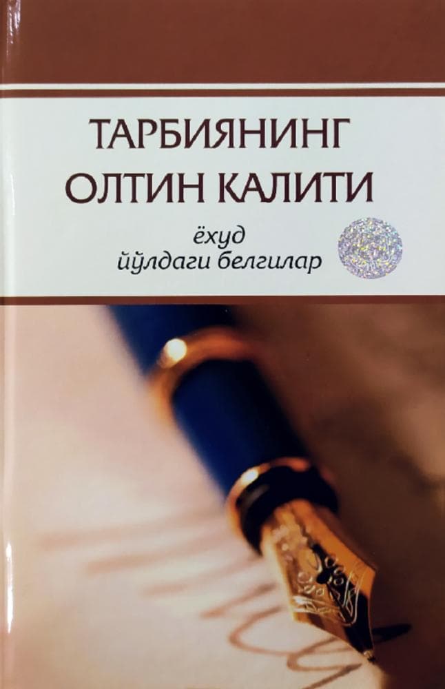 Тарбиянинг олтин калити ёхуд йўлдаги белгилар (А5, qattiq)