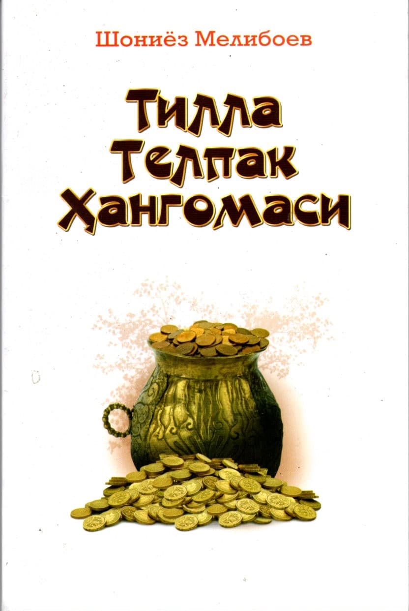 Тилла телпак хангомаси (А5, yumshoq) 93 bet