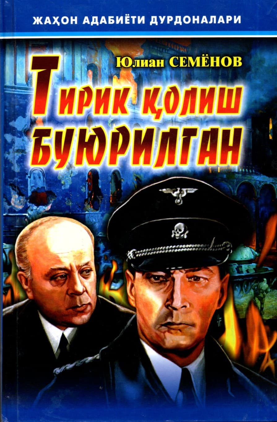 Тирик қолиш буюрилган (кўк муқова) (A5, qattiq) 448 bet