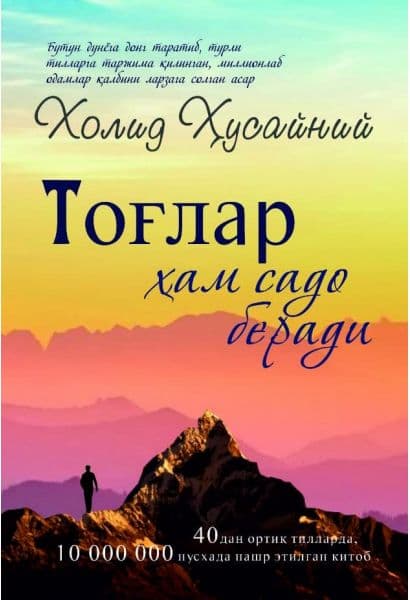 Тоғлар хам садо беради (А5, yumshoq) 240 bet