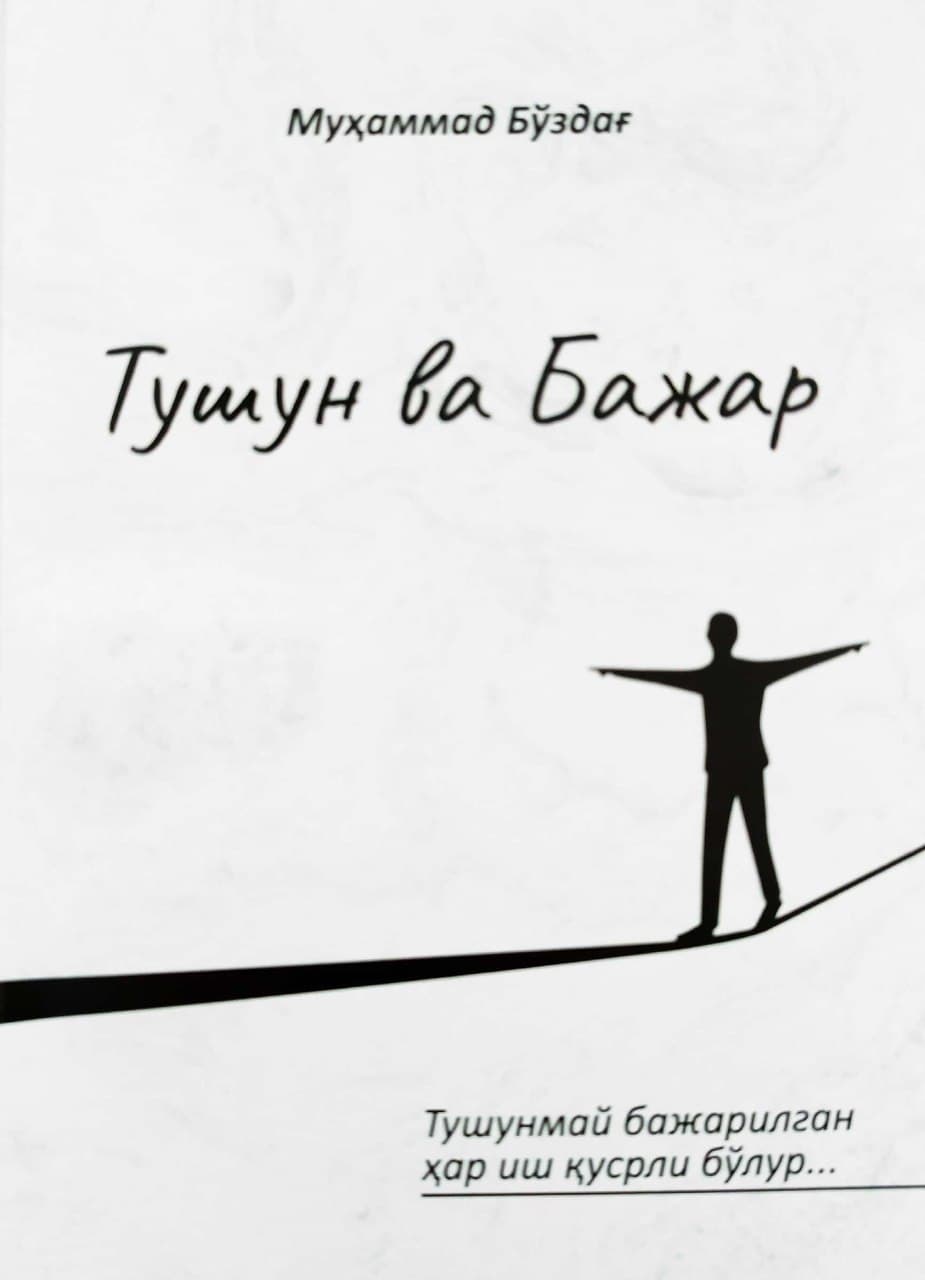 Тушун ва бажар (А5, yumshoq) 304 bet