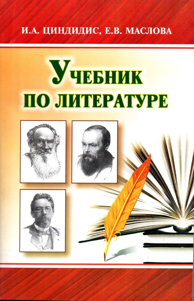 Учебник по литература (А5, yumshoq)