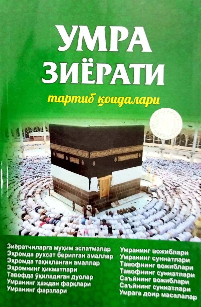 Умра зиёрати тартиб қоидалари (А5, yumshoq) 88 bet