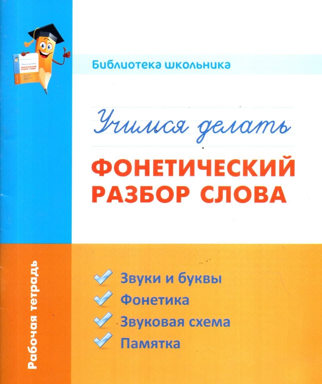 Учимся делать фонетический разбор слова (А5, yumshoq)