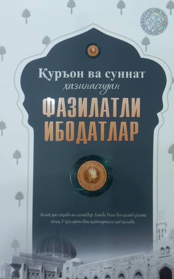 Фазилатли ибодатлар (А5, yumshoq) 256 bet