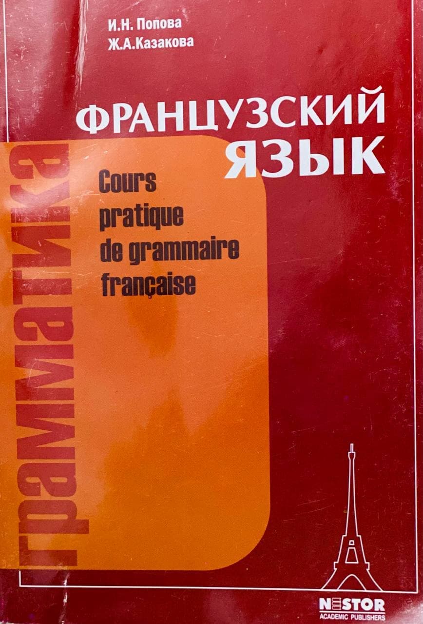 Французский язык грамматика (А5, yumshoq)
