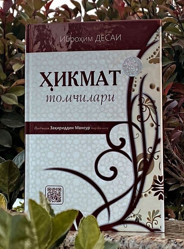 Хикмат томчилари (А5, qattiq) 372 bet