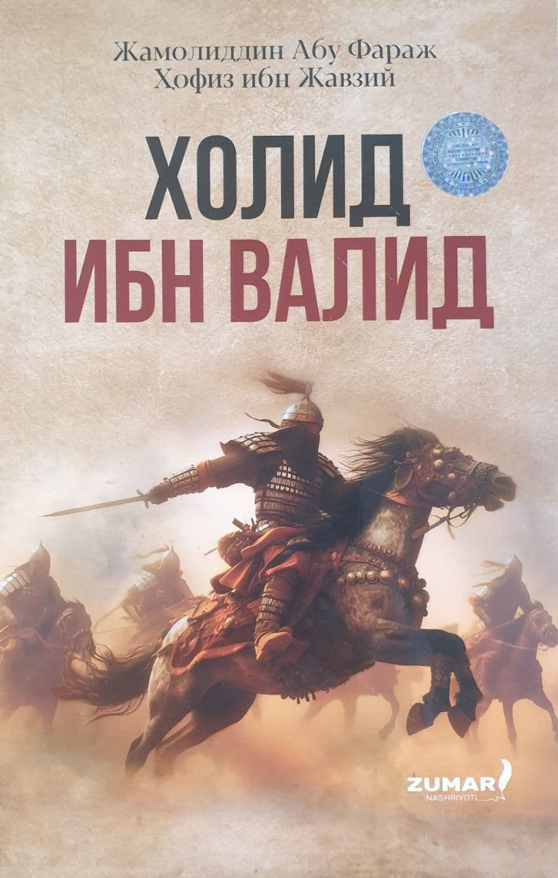 Холид ибн Валид (А5, yumshoq) 144 bet
