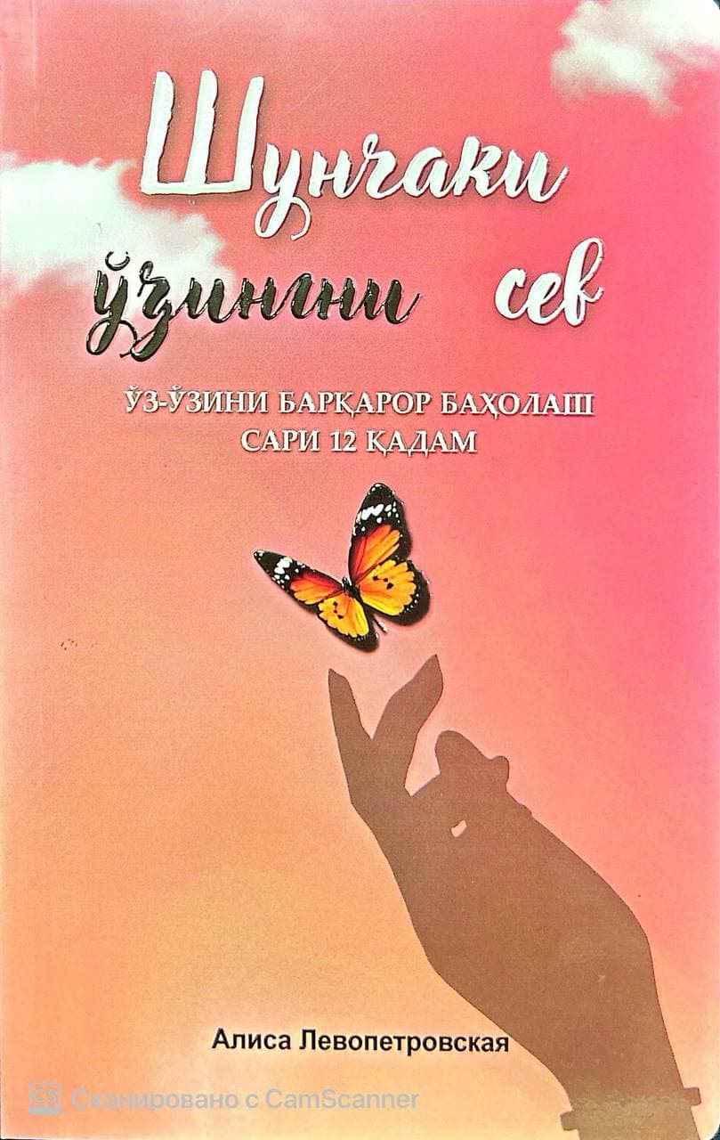 Шунчаки ўзингни сев (А5, yumshoq) 180 bet