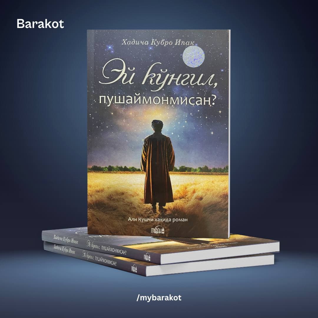 Эй кўнгил, пушаймонмисан? (А5, yumshoq) 176 bet