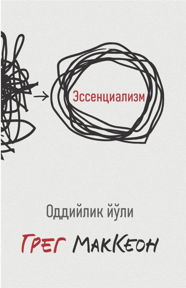 Эссенциализм Оддийлик йўли (А5, yumshoq)
