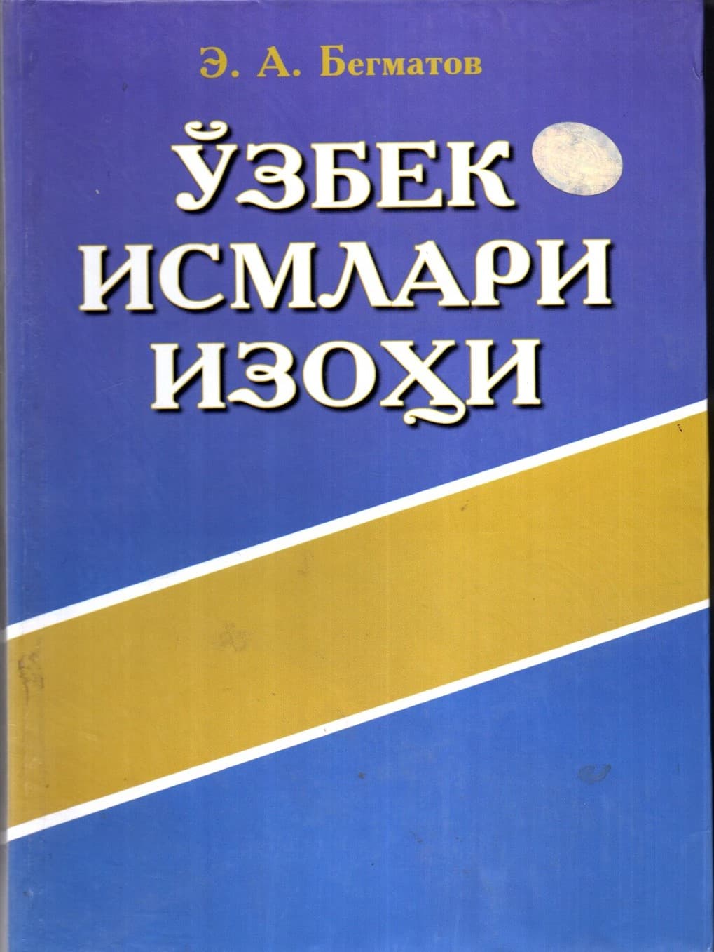 Ўзбек исмлари изоҳи (А5, qattiq)
