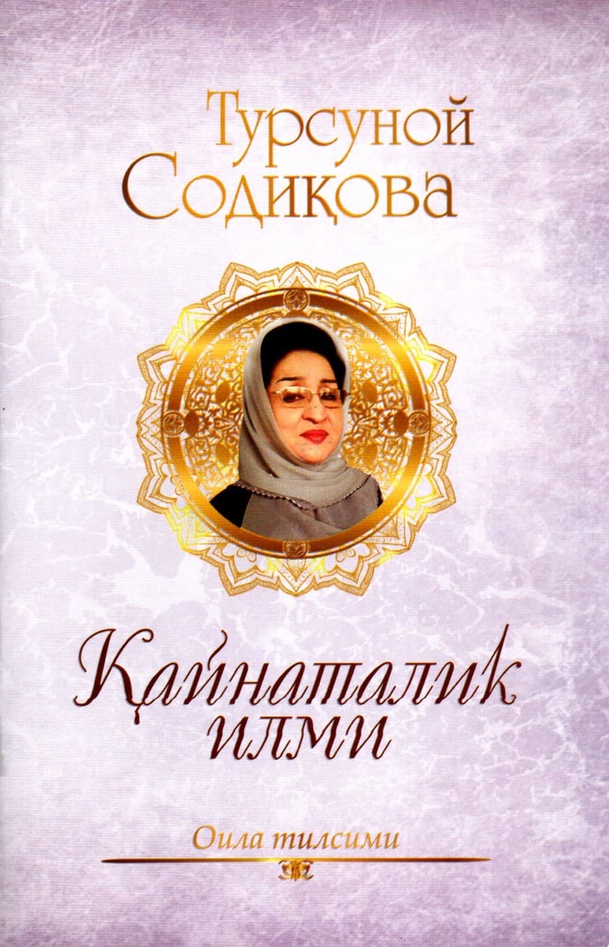 Қайнаталик илми (А5, yupqa)