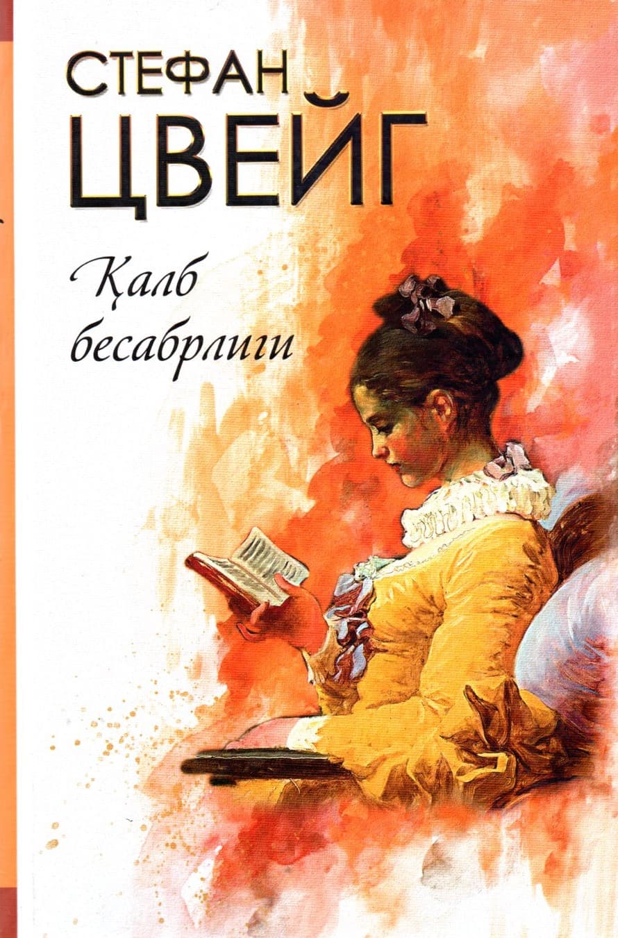 Қалб бесабрлиги (A5, qattiq)