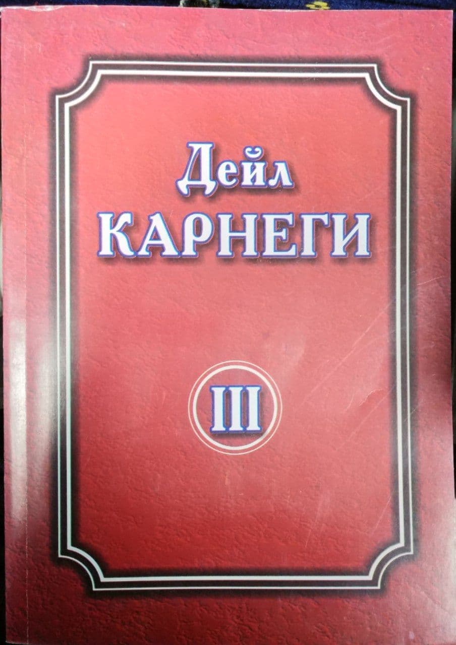 Қандай қилиб безовталикни енгиб, бахтиёр яшаш мумкин 3 (А5, yumshoq)