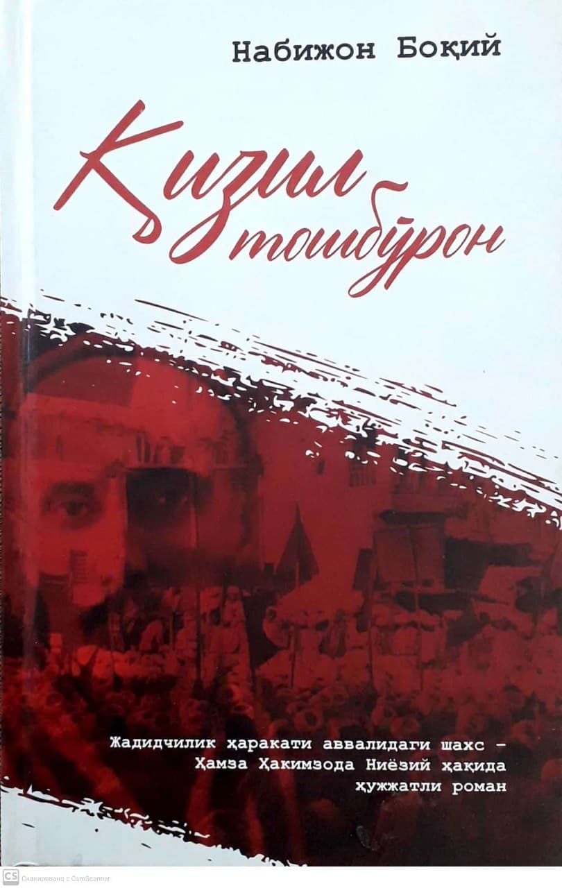 Қизил тошбўрон (A5, qattiq) 534 bet