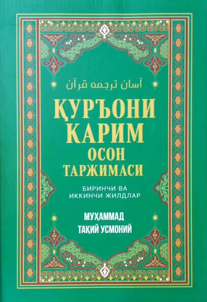 Қурони Карим осон таржимаси (А4, qattiq)