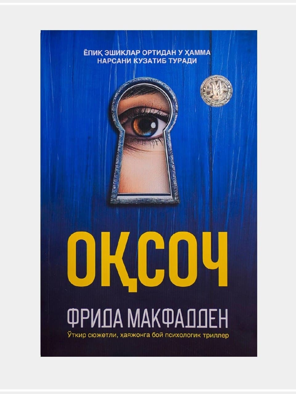 Оқсоч (А5, yumshoq) 386 bet