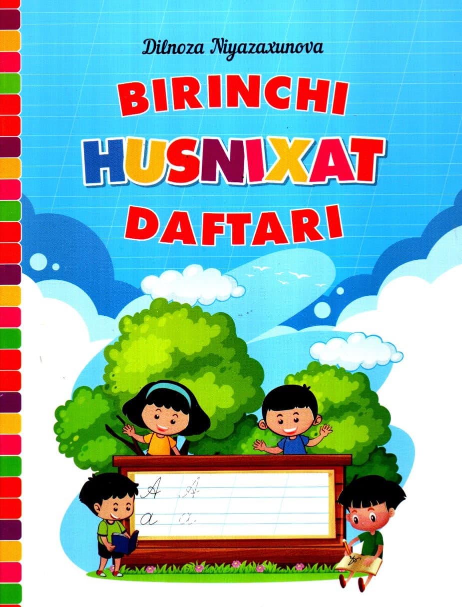 BIRINCHI HUSNIXAT DAFTARI (А4, yupqa) 32 bet