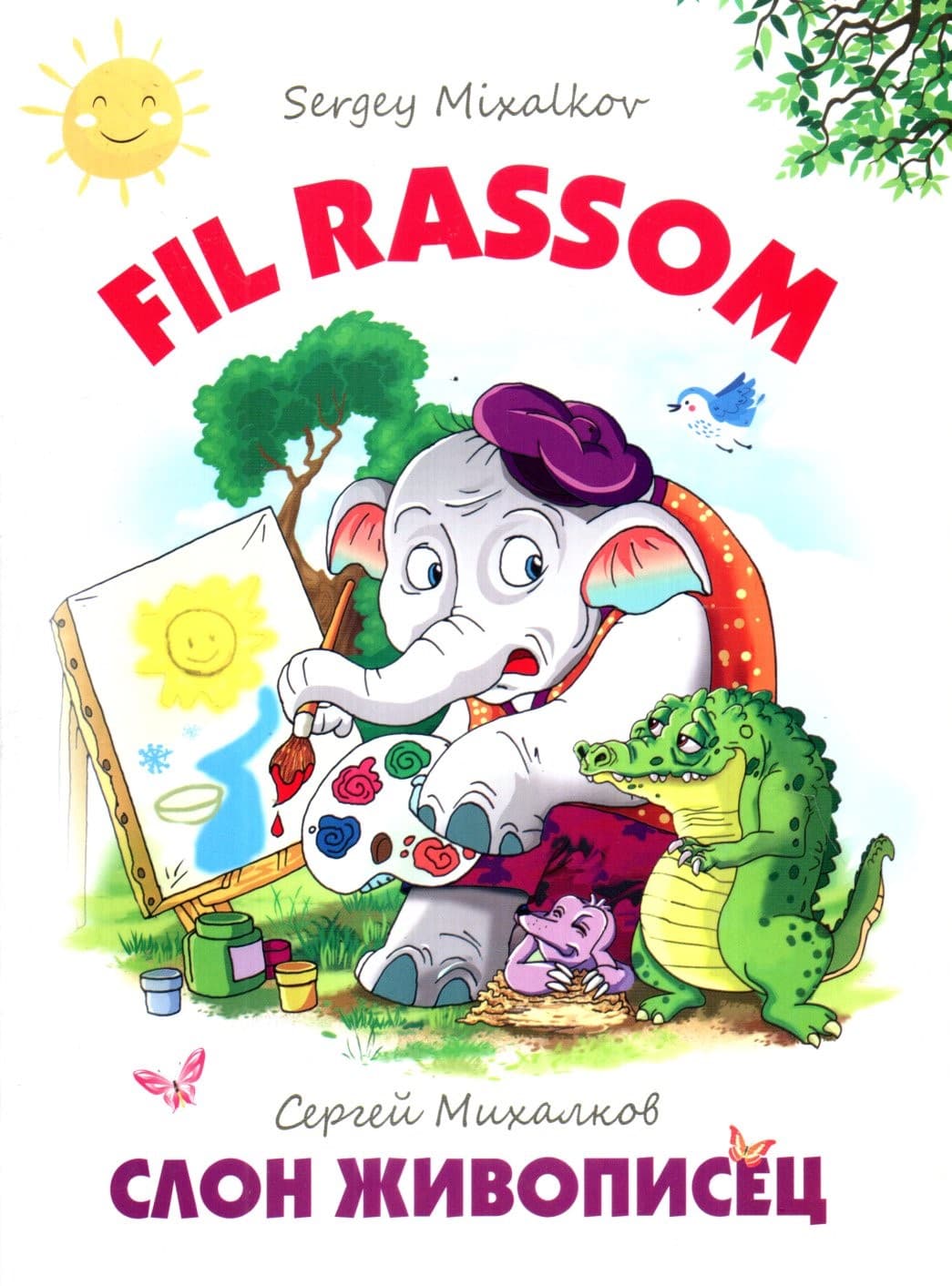 Fil Rassom. Слон Живописец (А4.5 (lotin,krill), yumshoq)