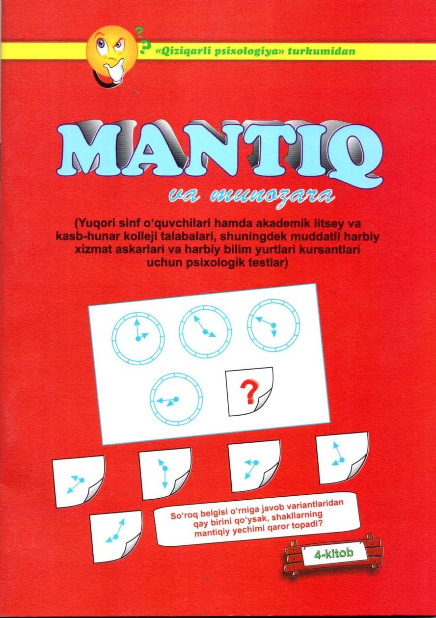 Mantiq va munozara 4-kitob (А5, yupqa) 32 bet