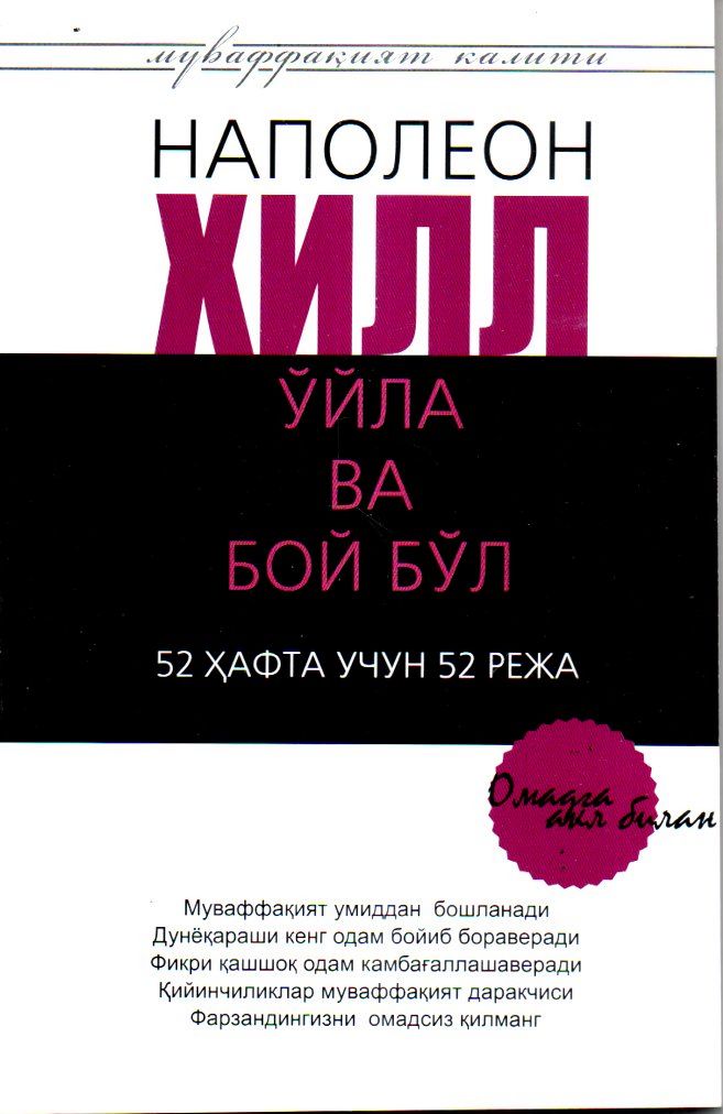 Омад зинаси (А5, yumshoq) 272 bet kichik rasm