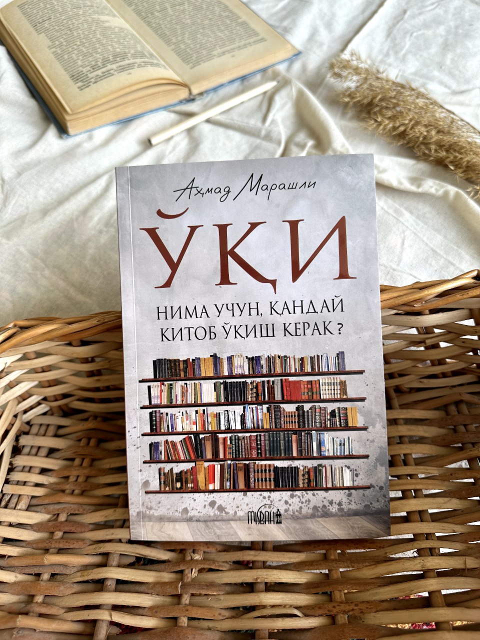 ЎҚИ (Нима учун, қандай китоб ўқиш керак) (А5, yumshoq) 320 bet