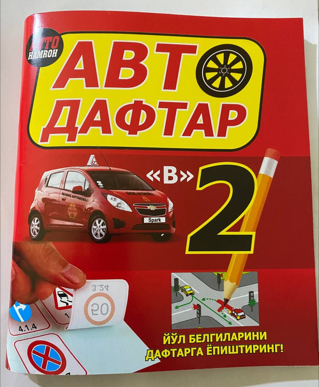 Авто дафтар 2 (А5, yumshoq)