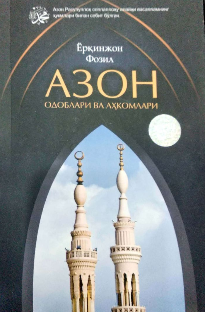 Азон одоблари ва аҳкомлари (А5, yumshoq) 184 bet