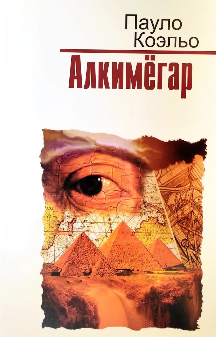 Алкимёгар (А5, yumshoq)