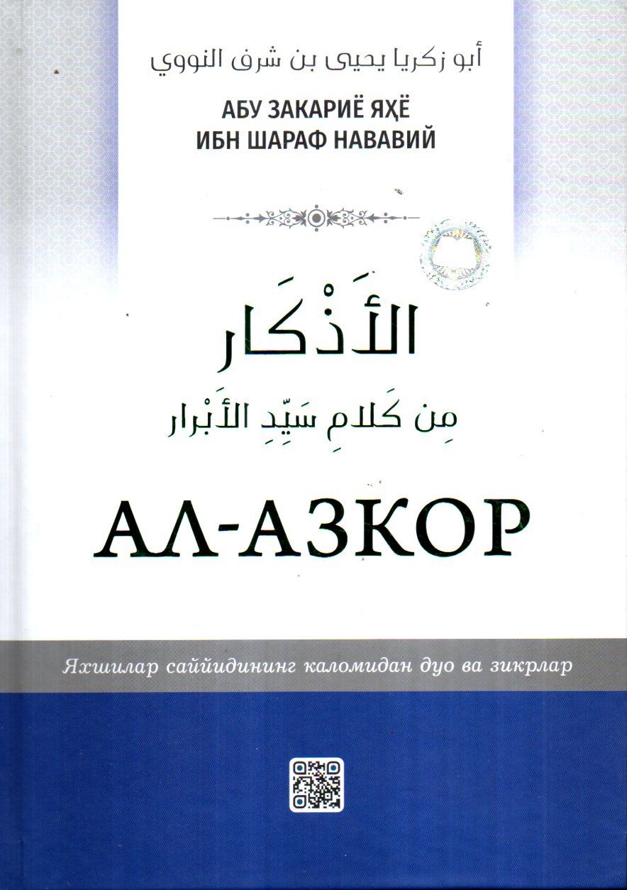 Ал-азкор (с) (А4.5, qattiq)